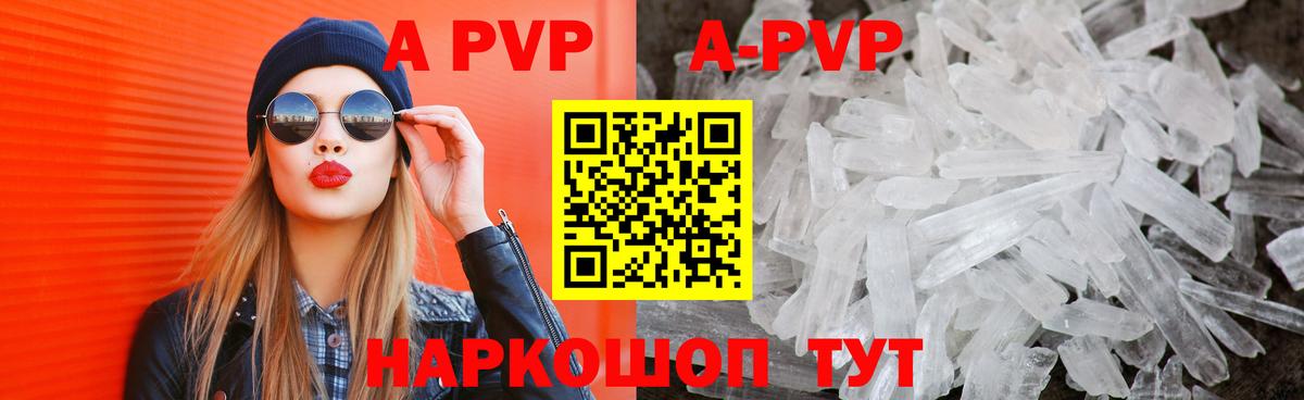 A-PVP Crystall  где купить   A-PVP СК  Вход с VPN  Тайшет  Альфа ПВП мука 