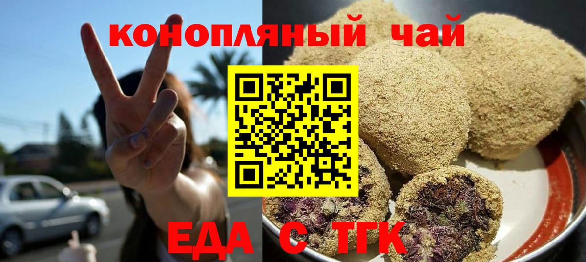 Печенье с ТГК марихуана  Вход с VPN  Тайшет 