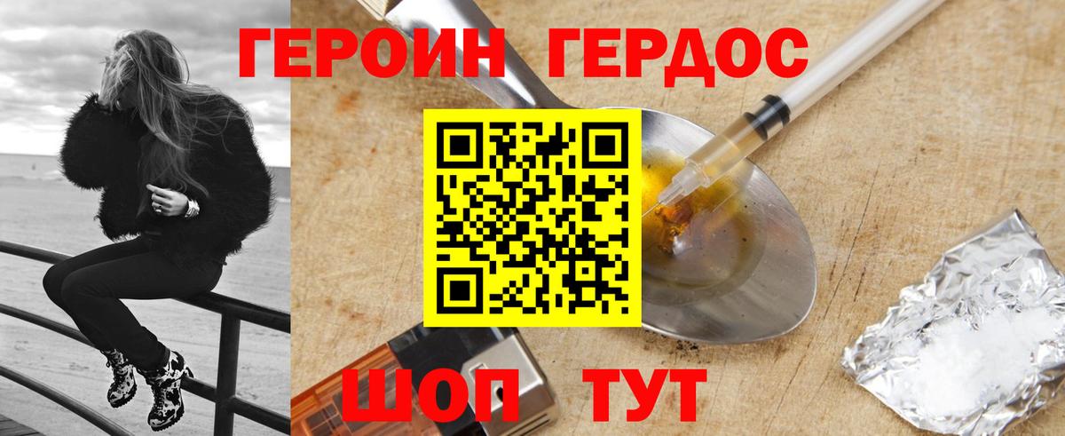 Героин Heroin Тайшет