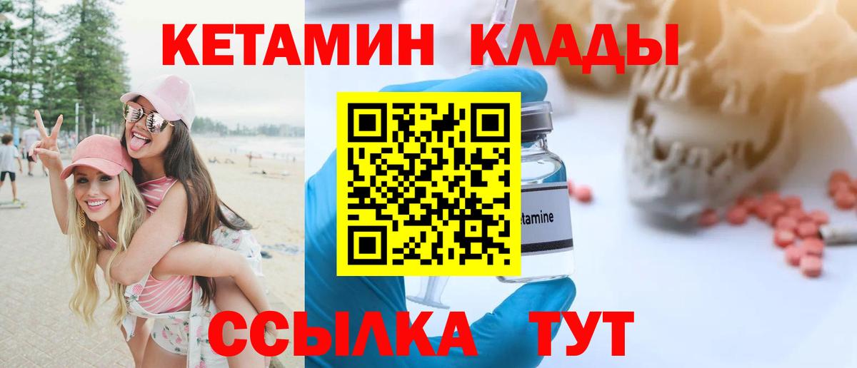 КЕТАМИН VHQ Тайшет