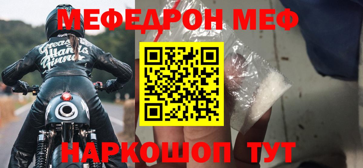 Мефедрон кристаллы Тайшет