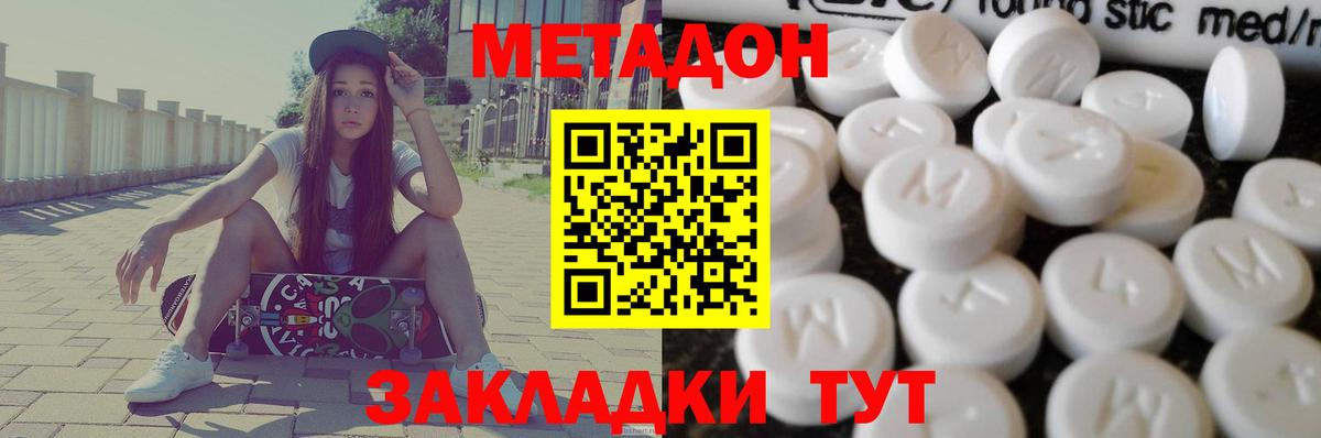 МЕТАДОН methadone  Вход с VPN  Тайшет  Метадон VHQ 