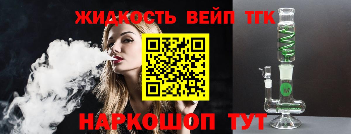 ТГК вейп  Вход с VPN  наркота  Тайшет 